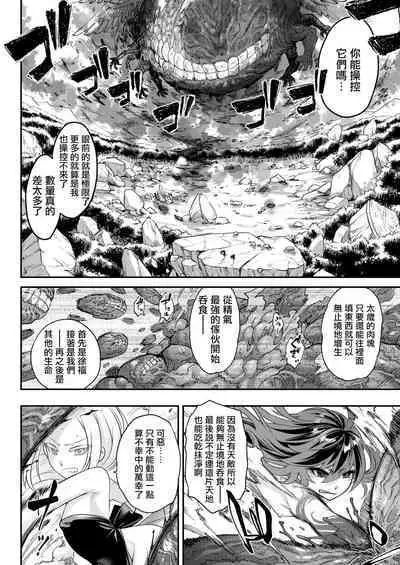 Eisei no Kagami Kouhen  | 永世之鑑 後篇