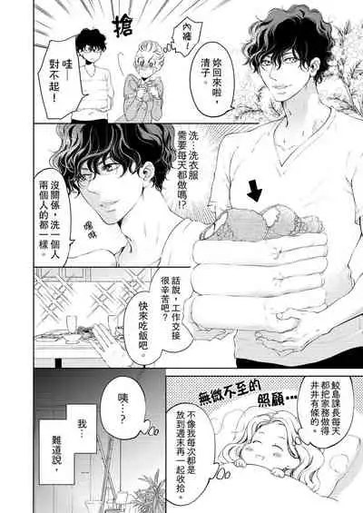 将妳的一切全部拥入怀中~交往0日、立刻结婚！？~  01-12 Chinese [拾荒者汉化组]