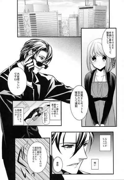 [NEVER GIVE UP (Nekonattou)] Sorewa, Kinshi Jikou desu (Uta no Prince-sama) [2014-02-16]