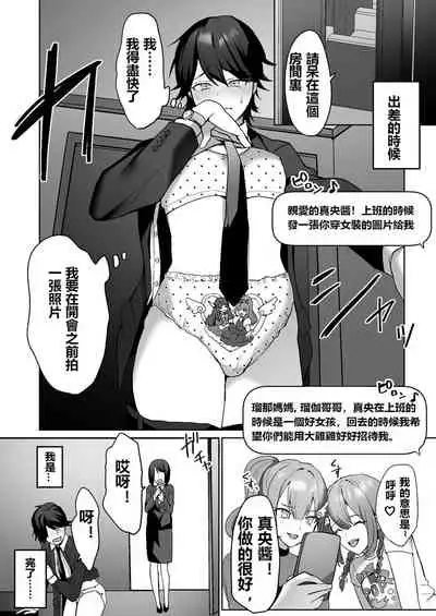 [Chijoku An (Himino)] Futanari Shimai to Netorare Musume Ochi Papa | 扶她姐妹和她們的綠帽爸爸 [Chinese] [愛愛漢化]