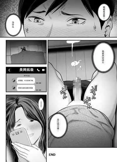 Seisozuma Netorase... 2 | 清纯老婆绿了我... 2