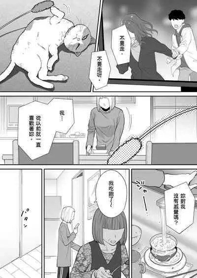[Katsura Airi] Karami Zakari Bangaihen 3 ~Sonogo no Niiyama~ | 只想交歡的年紀 番外篇3 在那之後的新山 [Chinese] [Desensored]