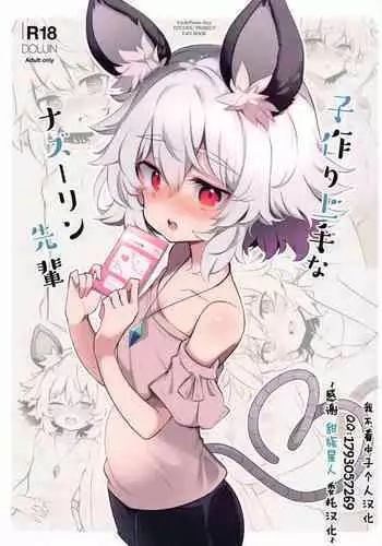 (Shuuki Reitaisai 8) [Poison Gray (Matsuriuta)] Kozukuri Jouzu na Nazrin Senpai (Touhou Project)[Chinese] [????x?????????]