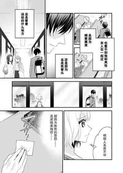 [Nashi ichi] Kouha na Kare wa Masaka no Seijuu!? ~Mainichi Nando mo Keiyaku sex~ | 意想不到霸道男同学兽性大发!? ～每天都要大做特做的契约sex～ 1-5 [Chinese] [莉赛特汉化组]