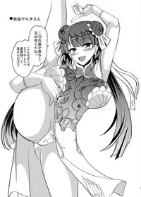 [Yo-Metdo (Yasakani An)]  となりの乳王さま四幕  (Fate/Grand Order) [Digital]
