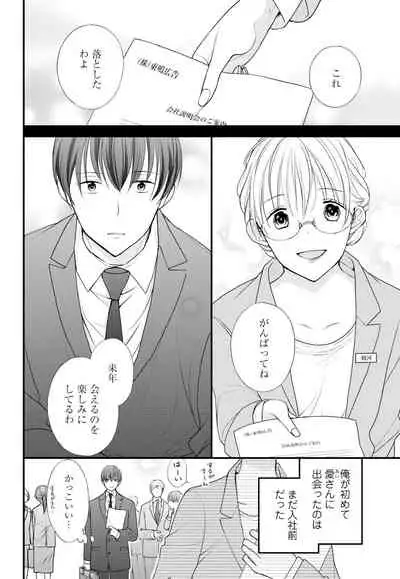 [Ringo Mei] Kugayama-kun ga Asa made Hanashite Kuremasen! ~Toshishita Kare to no Himitsu no Shinkon Seikatsu~ 1-4-wa [Digital]