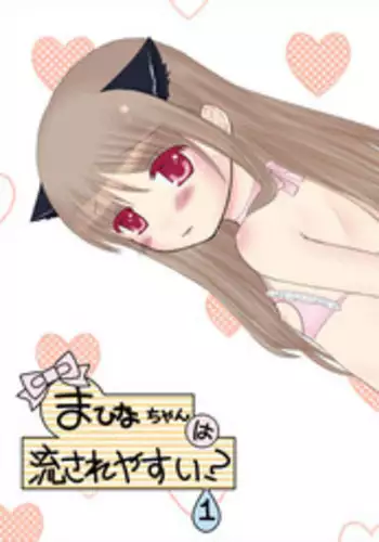 [67] まひなちゃんは流されやすい？ 1  [Digital]