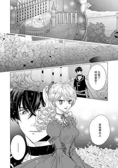 Dakareta Akuyaku Reijou wa, Gekihen Ouji no Dekiai Route ni Totsunyuuchuu!? | 被深拥的反派千金进入反套路王子的强宠攻略线!? 1-16