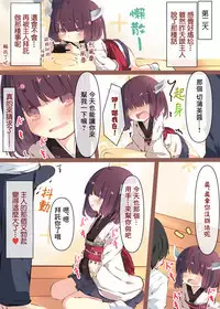 Tsuuhan de Kawareta Kiritan ga Master no Sourou Chinpo ni Konwaku Suru Ohanashi | 網購買回來的切蒲英醬 讓主人的早洩肉棒茫然無措的故事