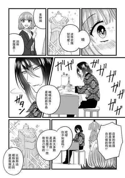 [Hasuno okara] Watashi o Nurasu no wa Osananajimi no Onee-san!? Hajimete Mita... Honki no Osugao. | 弄湿我的是青梅竹马的男大姐 第一次见到……他认真的雄性一面。 1-4 [Chinese] [莉赛特汉化组]