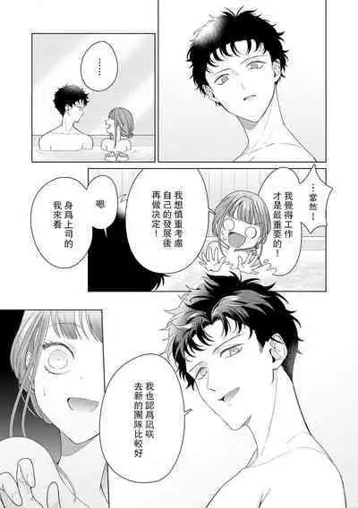 Yuunou Engineer ni wa Ura no Kao ga Aru Watashi o Kaihatsu suru Dekiai Step | 能干程序员隐藏的一面 把我“开发”的溺爱步骤 1-16