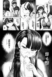 [Yumeiro Gurasan] Dis Communication [Chinese] [篆儀通文書坊漢化]