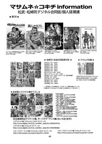 [Masamune Kokichi (Matsu Takeshi, Matsuzaki Tsukasa)] Matsu no Ma 7 [Digital]