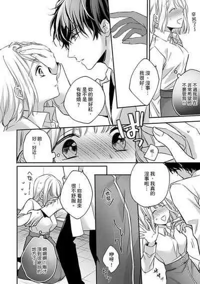 [Shichigatsu Motomi]  Sonna Kao shite, Sasotteru? ~Dekiai Shachou to Migawari Omiaikekkon!?~ 1-10| 這種表情，在誘惑我嗎？~溺愛社長和替身相親結婚！？ [Chinese] [拾荒者汉化组]