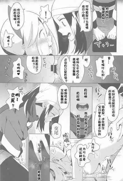 (C100) [chori (Chorimokki)] Himitsu no Yoru o Goshoukai (Pokémon Legends: Arceus) [Chinese] [我今天爆炸了个人汉化]