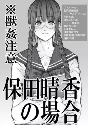 [ZakoTV] 市ノ瀬美加子の場合