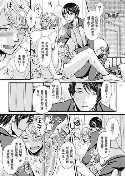 [Inainaka] Shihai sareru no ga Ore no Sei ~Iki kuruu you ni Shitsukerateta Karada~ | 調教遠比想像中更舒服～在他們的調教之下身體止不住高潮～ Ch. 1-10 [Chinese] [Decensored] [Digital]