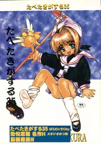 [Paradise City (Various)] Tabeta Kigasuru 35 (Cardcaptor Sakura) +  [Studio Katsudon (Manabe Jouji)] 恐悦至極名作H&裏アウトランダーズvol.18.3 + [Nouzui Majutsu (Various)] Nouzui Majutsu III (Various)
