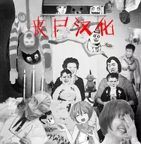 [Fue] Inma no Mikata! Ch. 1-5  [Chinese] [丧尸汉化]