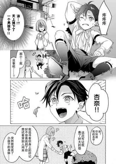 [Yuwa wa tataki yo] geki-ai inma ni 300-nen, daki tsukusa retemasu ~ netemosametemo, tsuka rete torokete koshi ku dake ~ | 被激爱淫魔缠身三百年 ~ 无论睡着还是醒着、都被撞到融化 ~ Ch.1-3 [Chinese] [莉赛特汉化组]