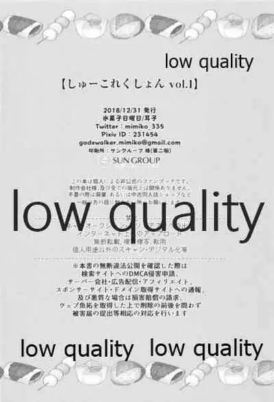 (C95) [氷菓子日曜日 (耳子)] しゅーこれくしょん Vol.1 (アイドルマスター シンデレラガールズ)