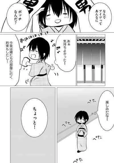 Bocchi no Boku demo, Kuzu no Yarichin ni Nareru tte Honto desu ka?