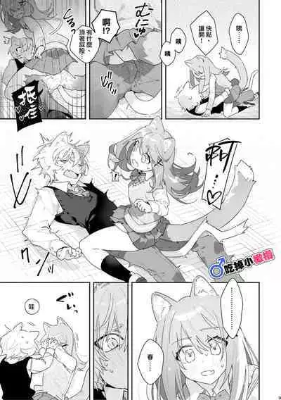 [pink carrot (usachanGET)]  ♂ ga Uke. Neko-chan x Neko-kun | 吃掉小公猫。小猫咪X猫同学 [Chinese] [橄榄汉化组]
