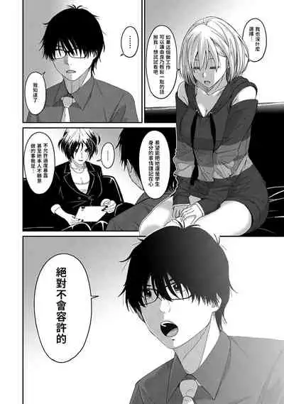 Itaiamai | 痛苦的甜蜜 Ch. 1-3