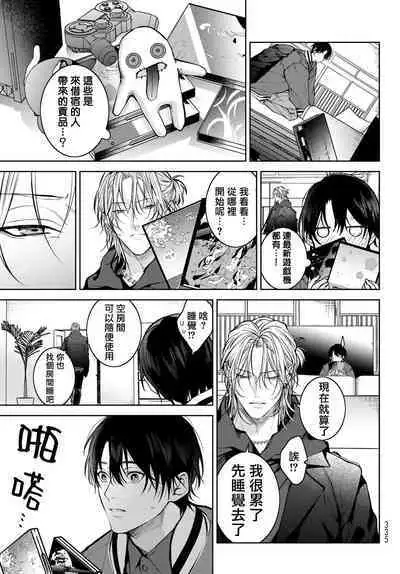 [Ozaki Kaho] Noisy Roommate ~Ie Nashi ni Natta node Ikemen to Kaiitsuki Bukken de Doukyo Hajimemashita~ | 我的怨种室友 Ch. 1-8 [Chinese] [苍蓝神烦汉化组x冒险者公会] [Digital]