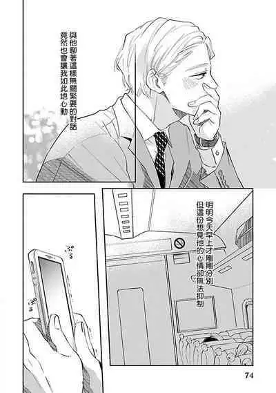 Omega wa Pink no Yume o Miru | Ω会做粉红色的梦 Ch. 1-4