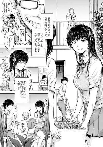 彼女に告白する前に友達に中出しされた... 8