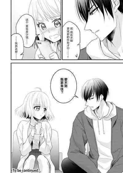 [Nashi ichi] Kouha na Kare wa Masaka no Seijuu!? ~Mainichi Nando mo Keiyaku sex~ | 意想不到霸道男同学兽性大发!? ～每天都要大做特做的契约sex～ 1-5 [Chinese] [莉赛特汉化组]