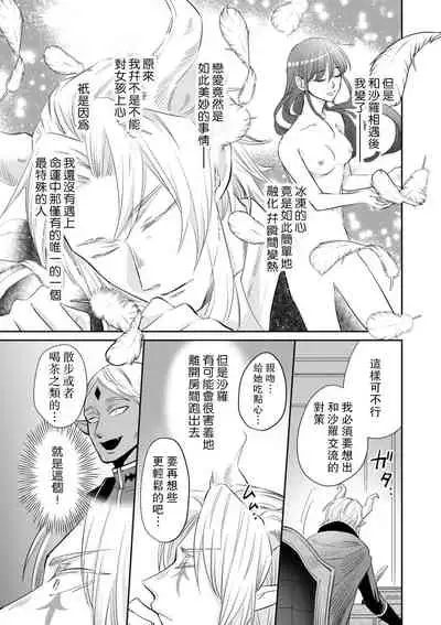 [Wakaya shiro ke-on yuki DUOBRAND. ] Kyōfu no maō heikadattanoni hanayomeki ~yu~u~un ~ ga tomarimasen ~tsu! | 明明是恐怖的魔王大人却对妻子心动不已！1-3  [Chinese] [莉赛特汉化组]