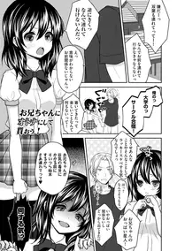 [Utano] Onii-chan to Akarui Kinshin Keikaku - Bright incest plan with Brother [Digital]