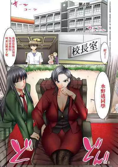 [Shuten Douji] Boku dake ga Sex Dekiru Gakuen ~Onna Kyoshi mo, Onna Seito mo, sono Hahaoya mo~ | 我獨享的SEX做到爽學園~女教師讚、女學生讚、女校長更讚~ [Chinese] [矢部そうすけ]  [Digital]