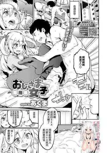 Inma Joshi Daisei no Yuuutsu Ch. 7 Ai o Sakebu Akuma  | 淫魔女子大生の憂鬱 第7話 呼唤爱情的恶魔