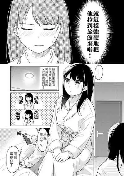[Fumitsuki Sou] 1LDK+JK Ikinari Doukyo? Micchaku!? Hatsu Ecchi!!? | 1LDK+JK 突然間展開同居？ 極度貼近！？初體驗！？ Ch. 18-35 [Chinese] [禁漫漢化組]