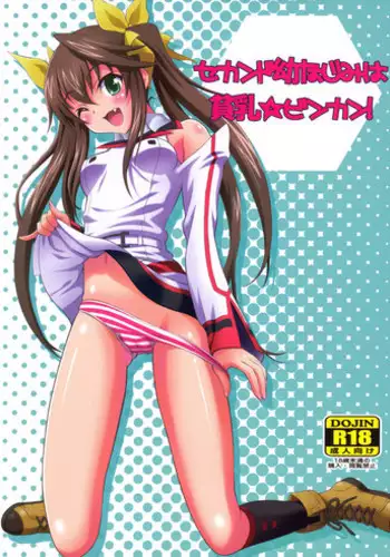 (SC52) [GUST (Harukaze Soyogu)] Second Osananajimi wa Hinnyuu☆Binkan! (Infinite Stratos)