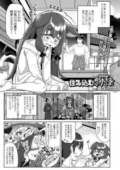 ロリババア専門アンソロジー 千代娘 巻の五