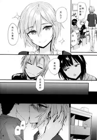 (C88) [furuike (Sumiya)] Мой любимый ~Watashi no Aisuru Hito~ (THE IDOLM@STER CINDERELLA GIRLS) [Chinese] [亚历山大个人汉化]