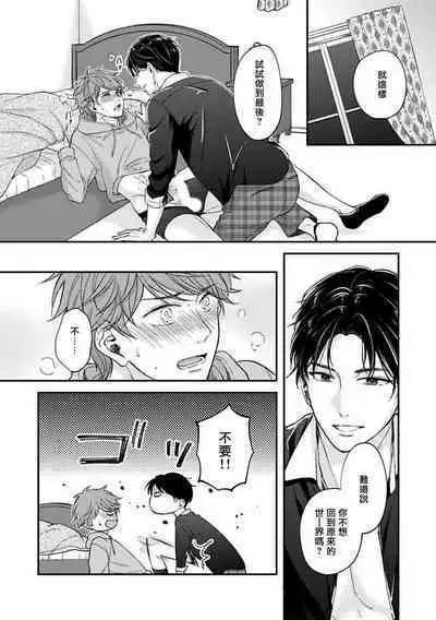 BL Game no Shujinkou ni Nattara Rival ni Dekiai Sareta Ken | 变成BL游戏主角后被死对头溺爱的那件事 1-5