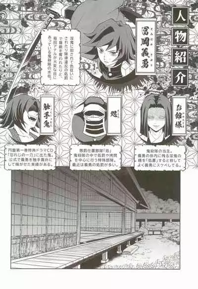 Inmu Jigoku Tomioka Giyuu
