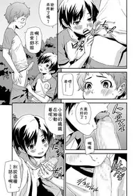 [U-hi] Additional Time (Koushoku Shounen Vol. 11) [Chinese] [theoldestcat汉化] [Digital]