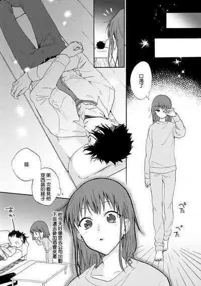 [Na mo naki] Ore ga on'na ni shite yaru yo ~ toshiue kareshi wa, ueteōkami ni naru?~ | 让我将你变成女人吧～年上男友，化身饥渴大野狼？～ 1-9 [Chinese] [莉赛特汉化组]