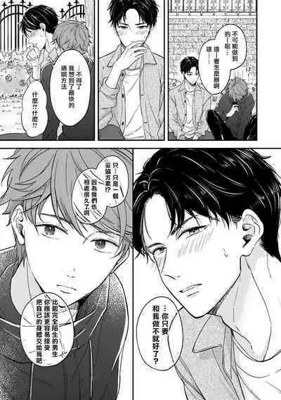 BL Game no Shujinkou ni Nattara Rival ni Dekiai Sareta Ken | 变成BL游戏主角后被死对头溺爱的那件事 1-6