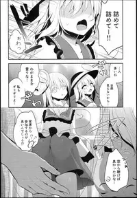 (C94) [Aoirokanata (Shikitani Asuka)] Chikan Addiction (Touhou Project)