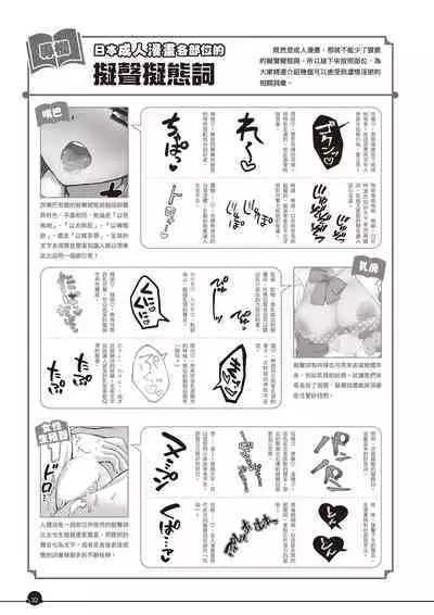 Kanzen Jitsuyouban Ero Manga  no Uso to Honto Onnanoko no Himitsu | 完全實用版 成人漫畫沒告訴你的性愛真相