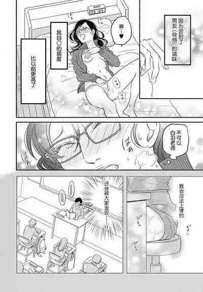 [Karen] konya hoken-shitsu de guchagucha ni ​ | 今夜、于保健室甜蜜融化 1-4 [Chinese] [莉赛特汉化组]