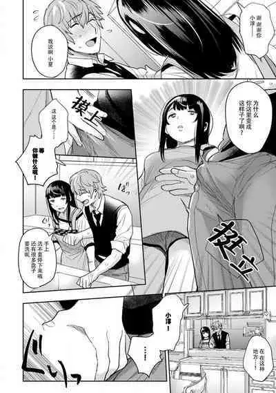 toshiue osananajimi ♂ o aega setai! Kanji teru koe, motto kikasete? | 想让年上竹马喘个不停！诱人的声音，再让我多听点吧？ 1-3