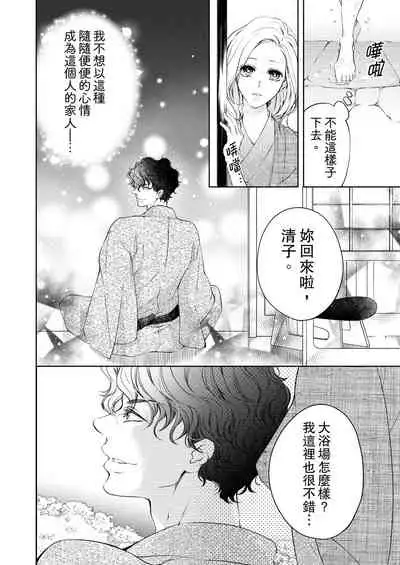 将妳的一切全部拥入怀中~交往0日、立刻结婚！？~  01-25 Chinese [拾荒者汉化组]